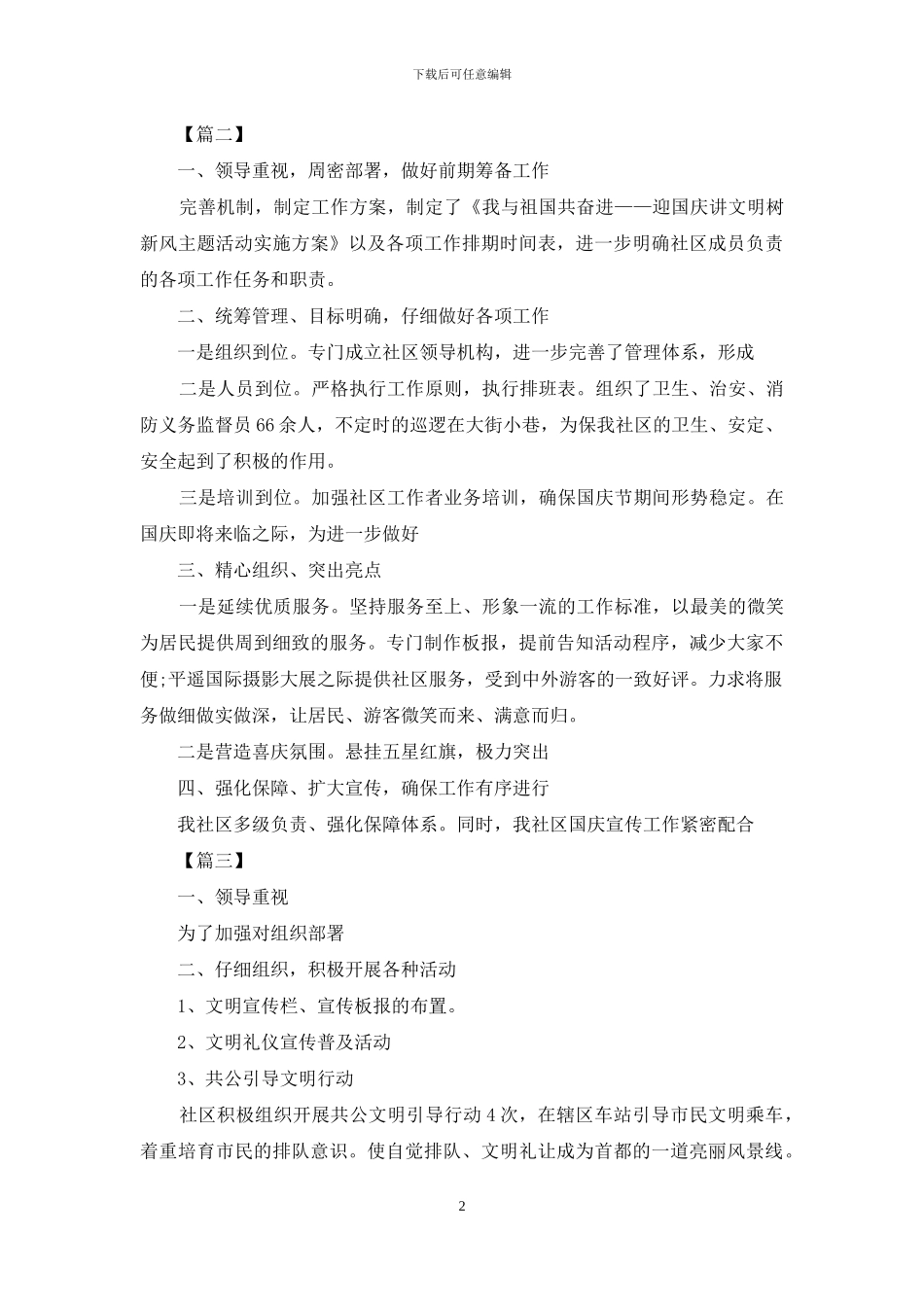 迎接国庆节的活动总结模板_第2页