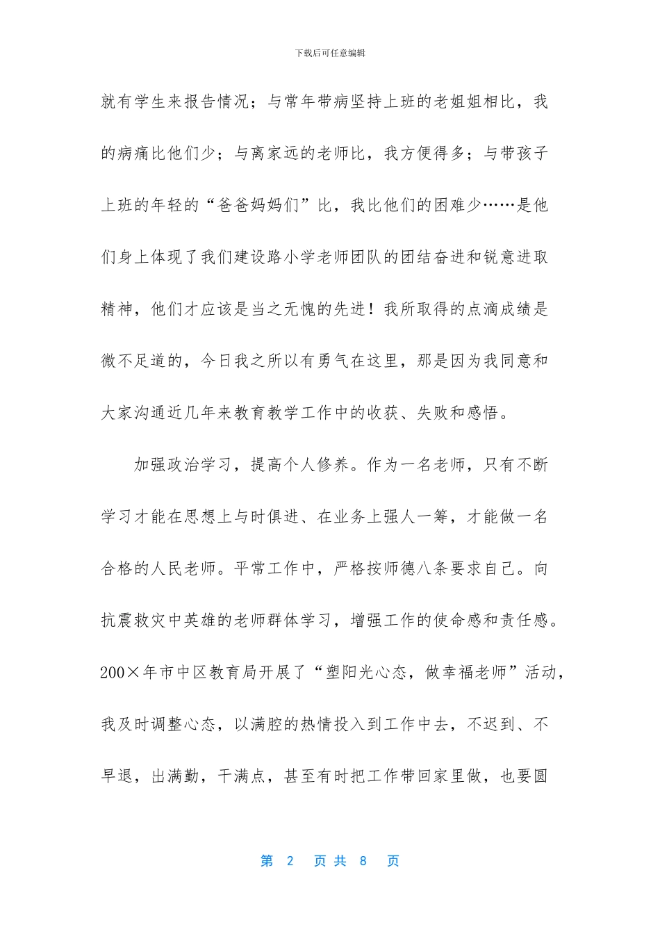 迎接教师节优秀教师代表发言稿_第2页