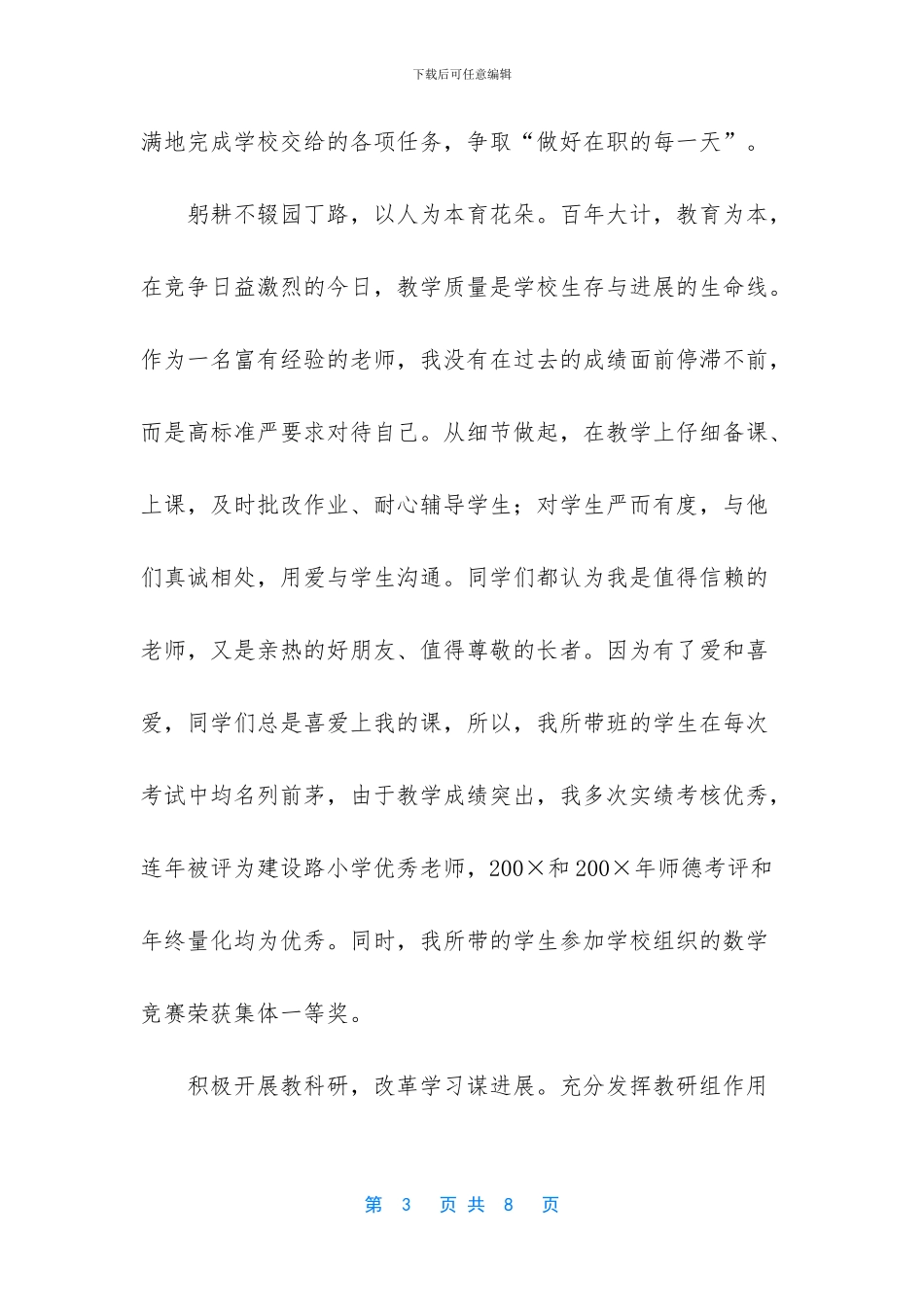 迎接教师节优秀教师代表发言稿_第3页