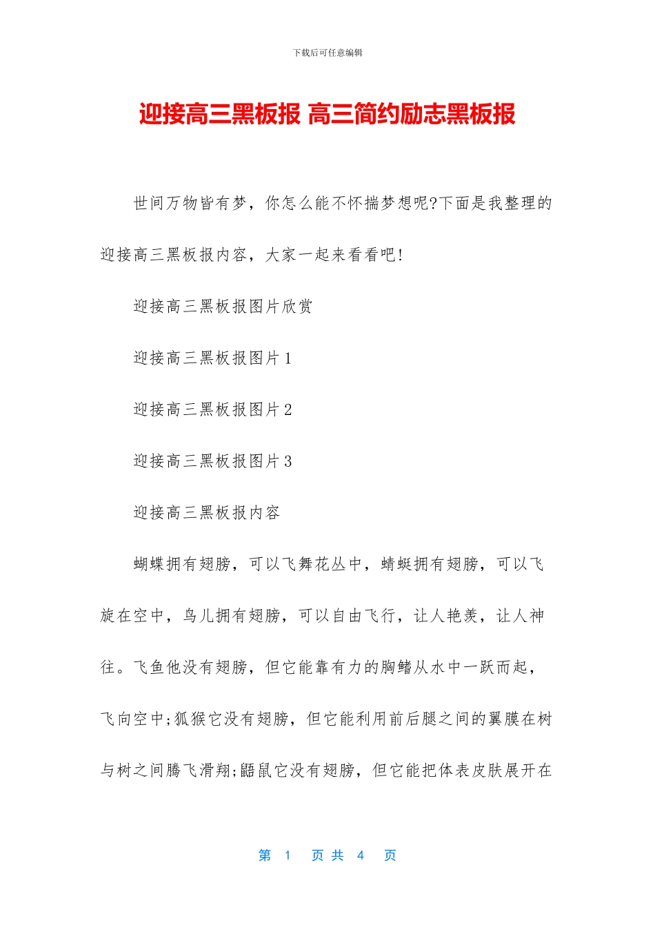 迎接高三黑板报_第1页