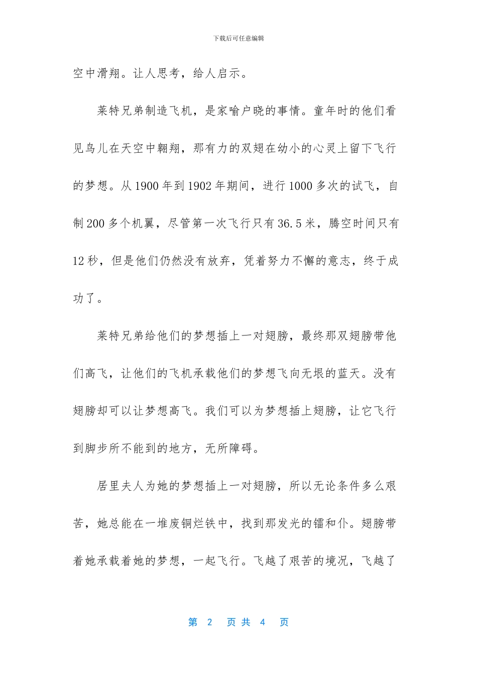 迎接高三黑板报_第2页