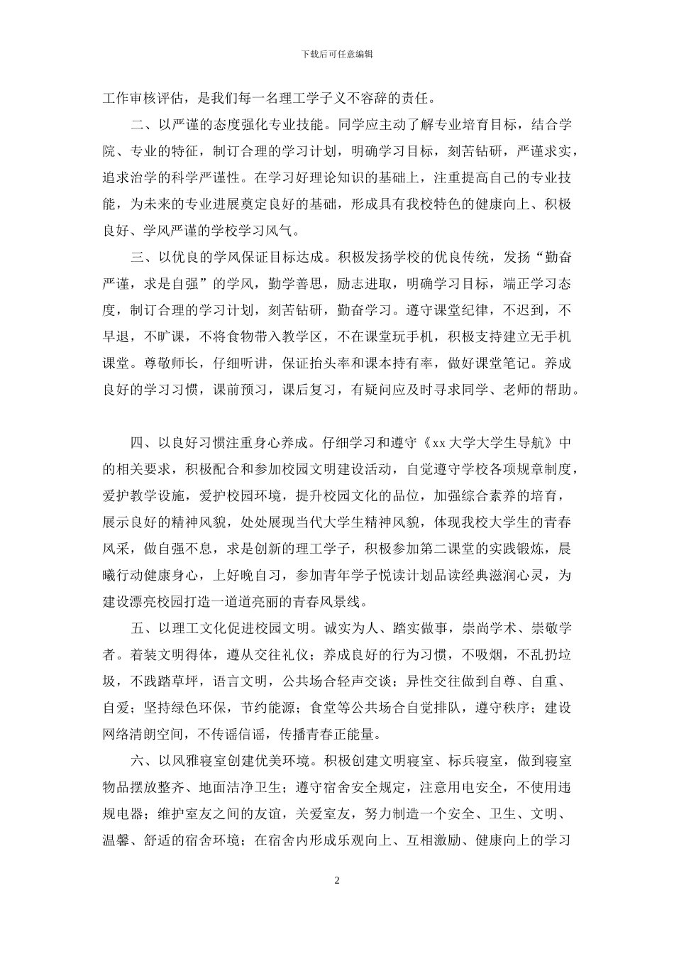 迎接本科教学审核评估学生倡议书_第2页