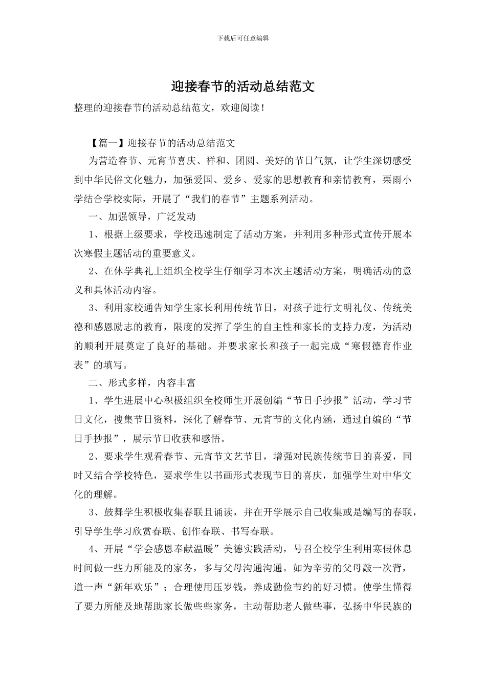 迎接春节的活动总结范文_第1页