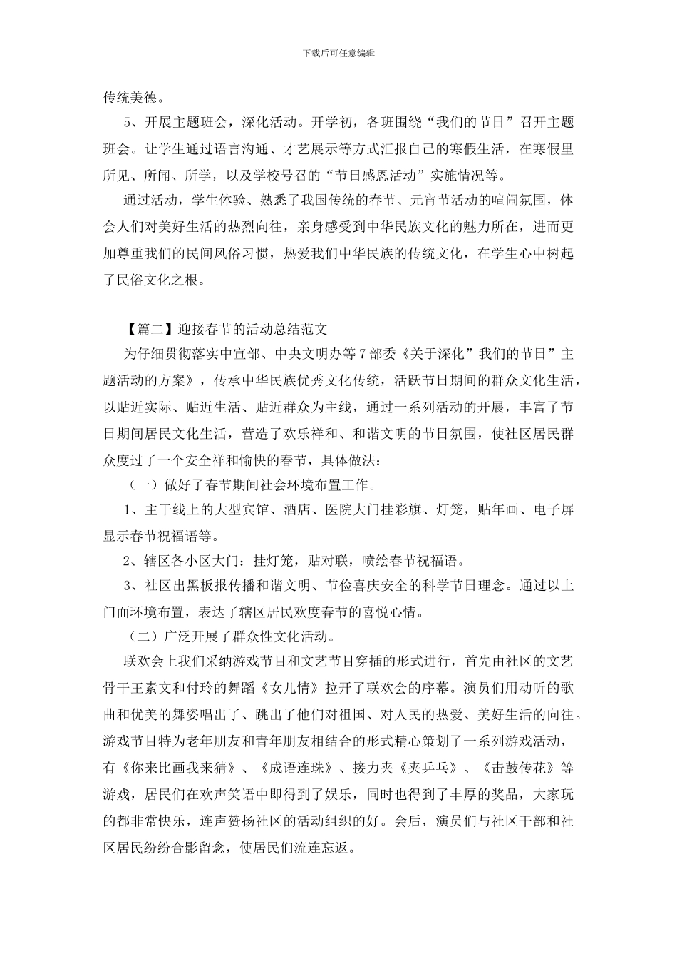 迎接春节的活动总结范文_第2页