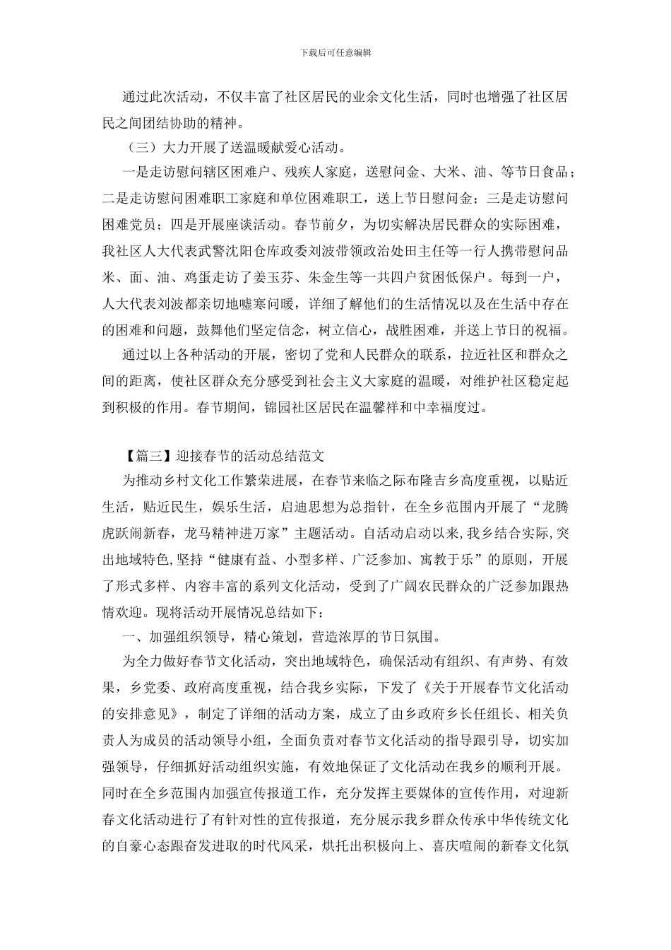 迎接春节的活动总结范文_第3页