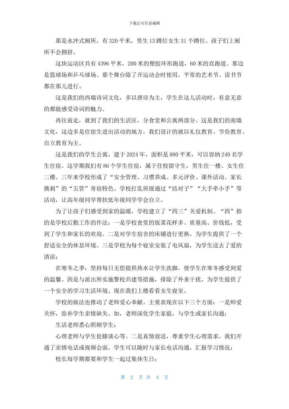 迎接省均衡发展学校解说词_第2页
