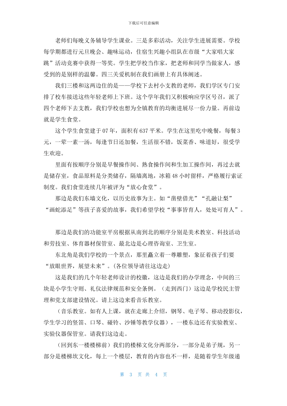 迎接省均衡发展学校解说词_第3页