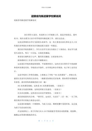 迎接省均衡发展学校解说词