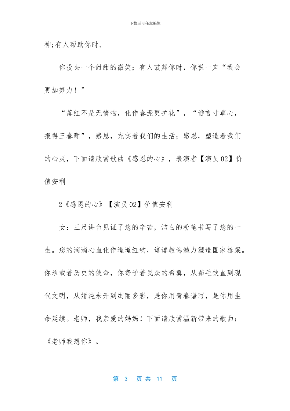 迎教师节晚会主持词_第3页