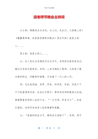 迎教师节晚会主持词