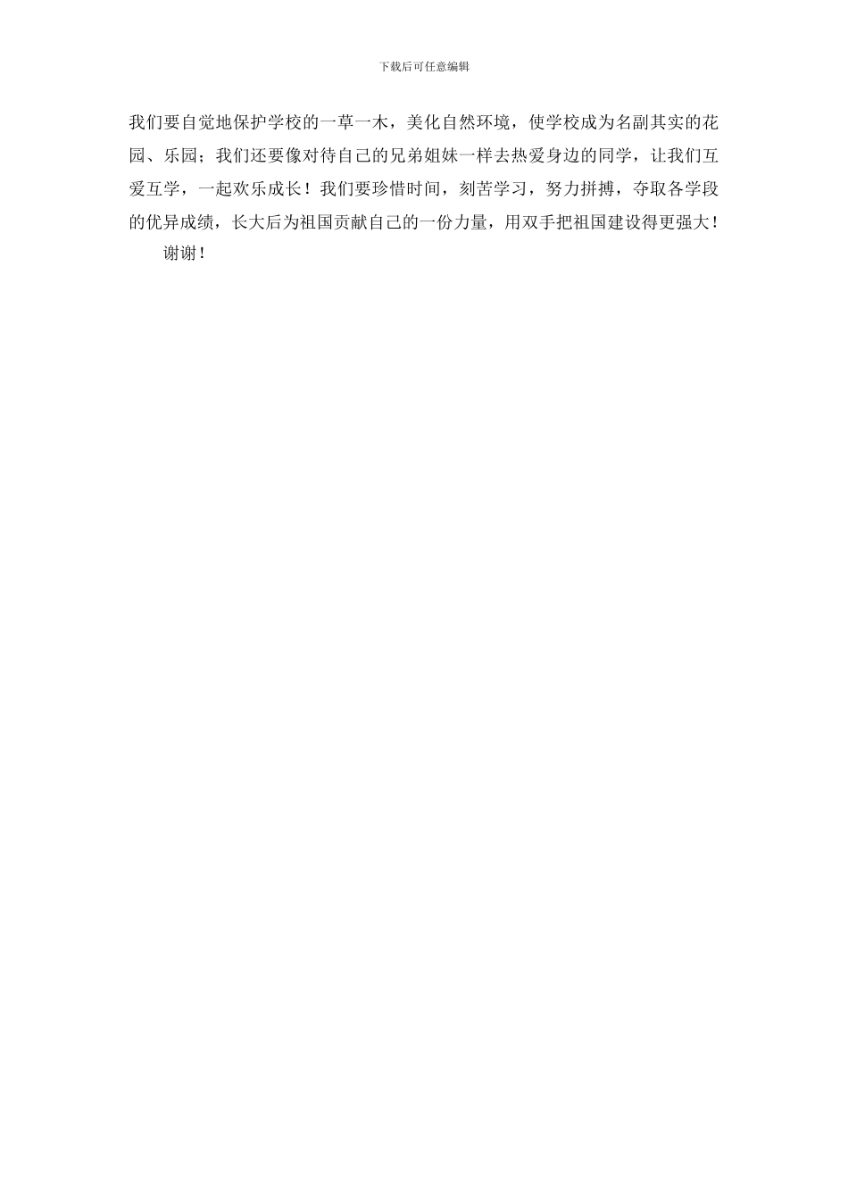 迎国庆国旗下的演讲稿范文_第2页