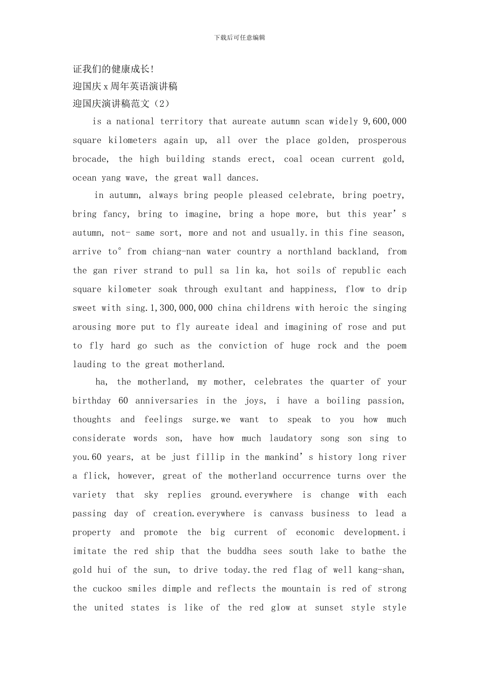 迎国庆演讲稿范文4篇_第2页