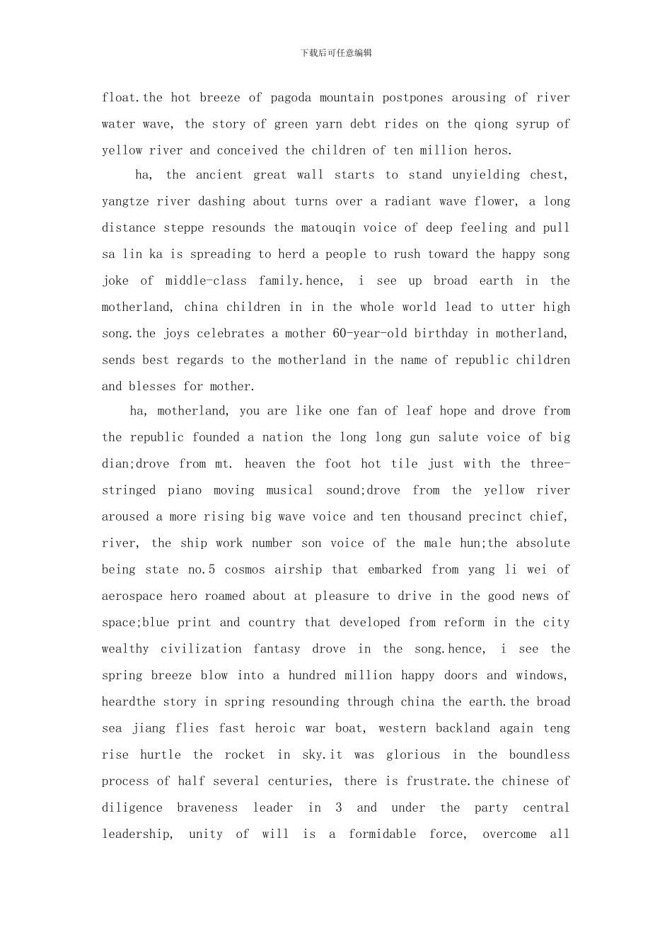 迎国庆演讲稿范文4篇_第3页