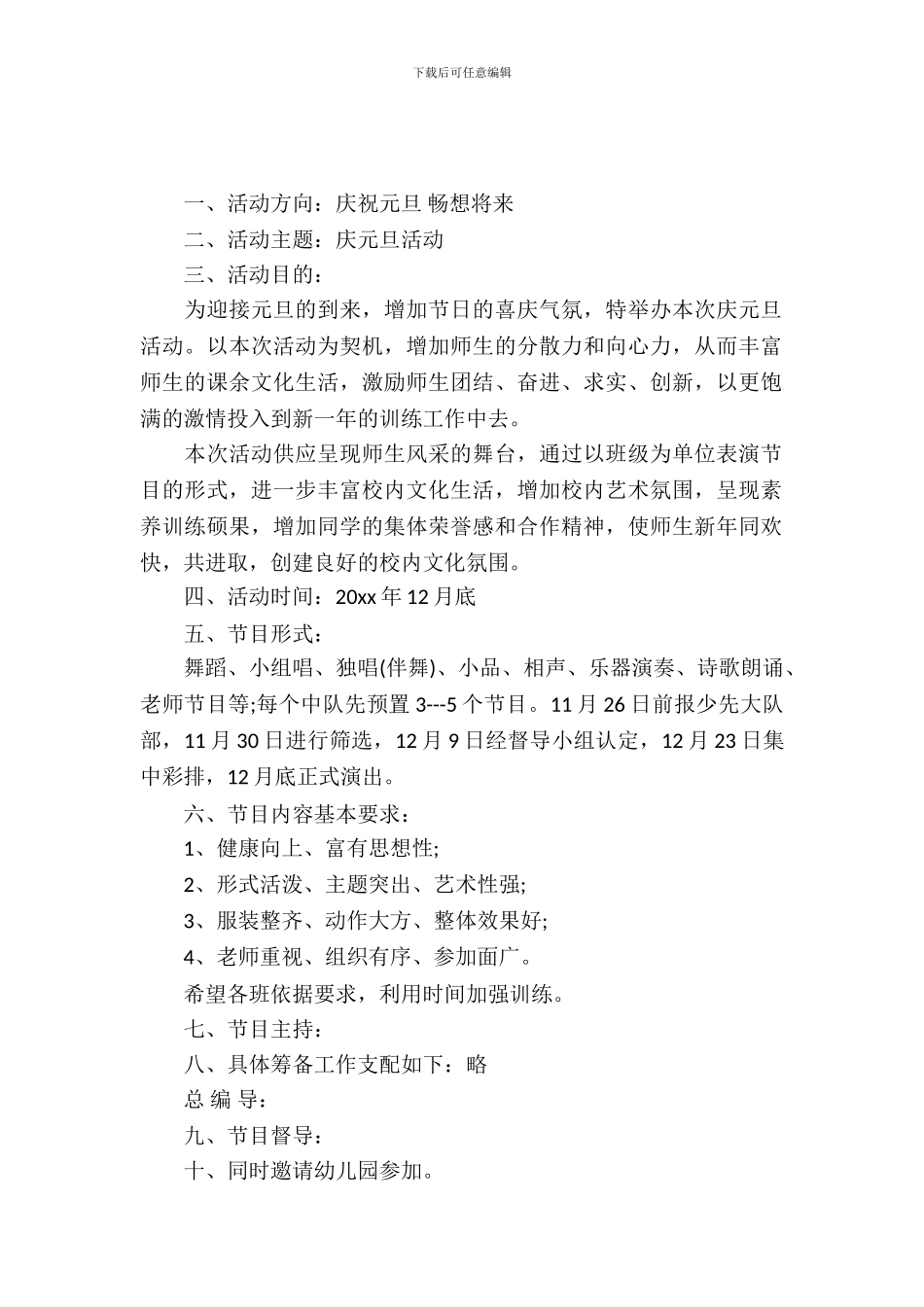 迎新年团日活动策划书_第2页