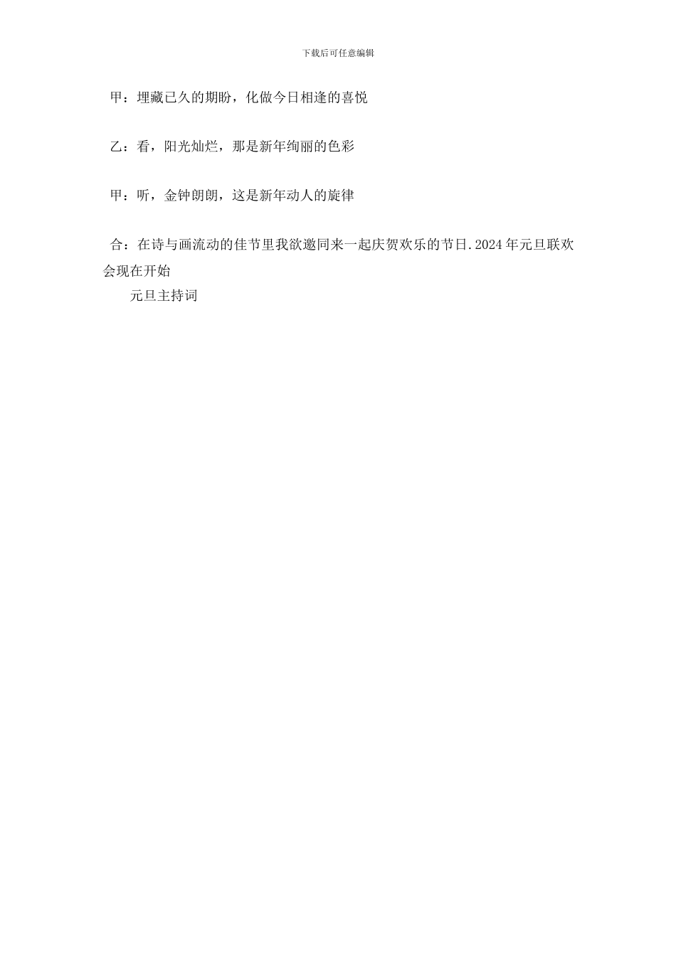 迎新年文艺汇演主持人开场白_第2页