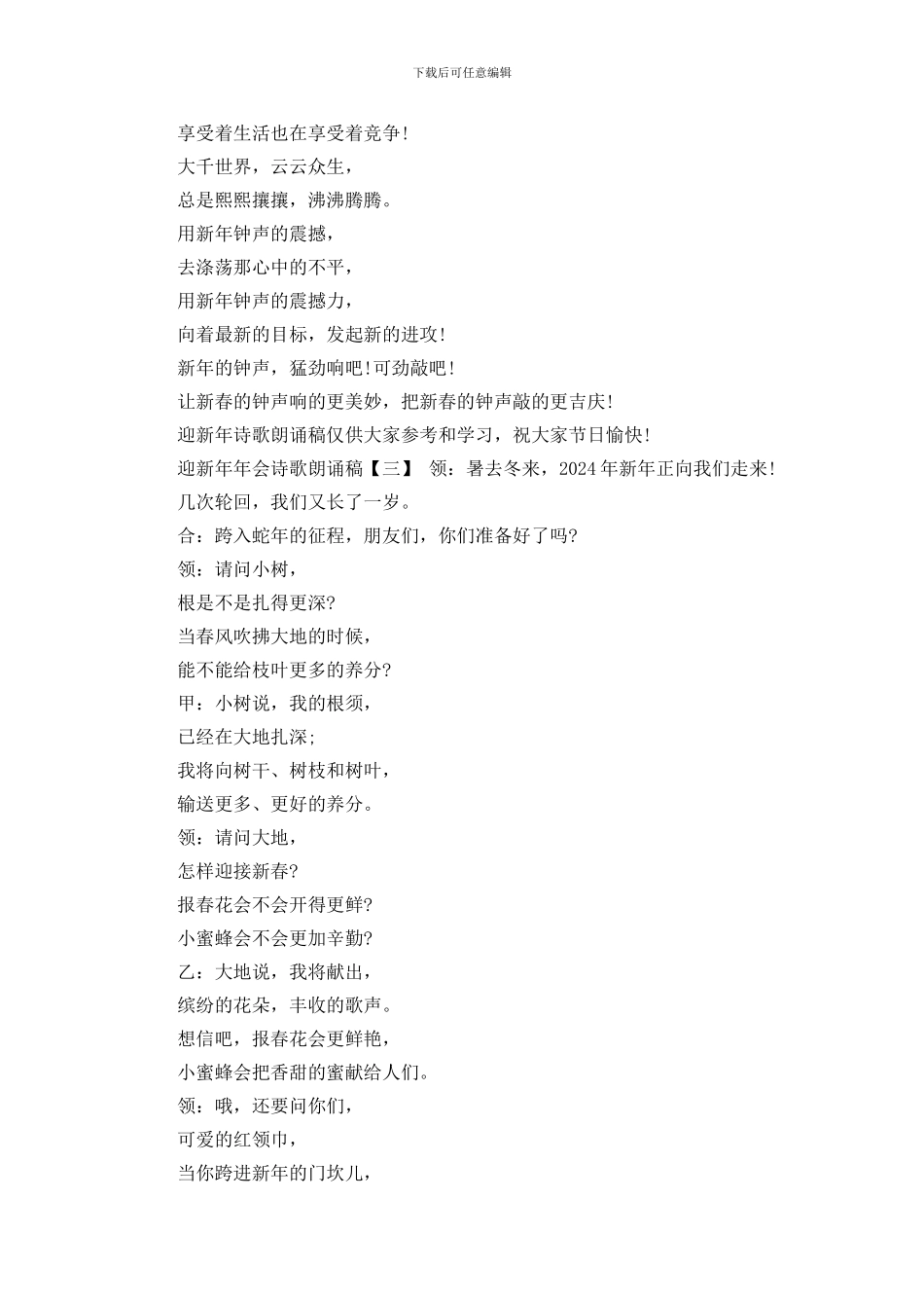 迎新年年会诗歌朗诵稿_第3页