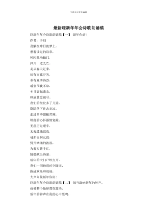 迎新年年会诗歌朗诵稿