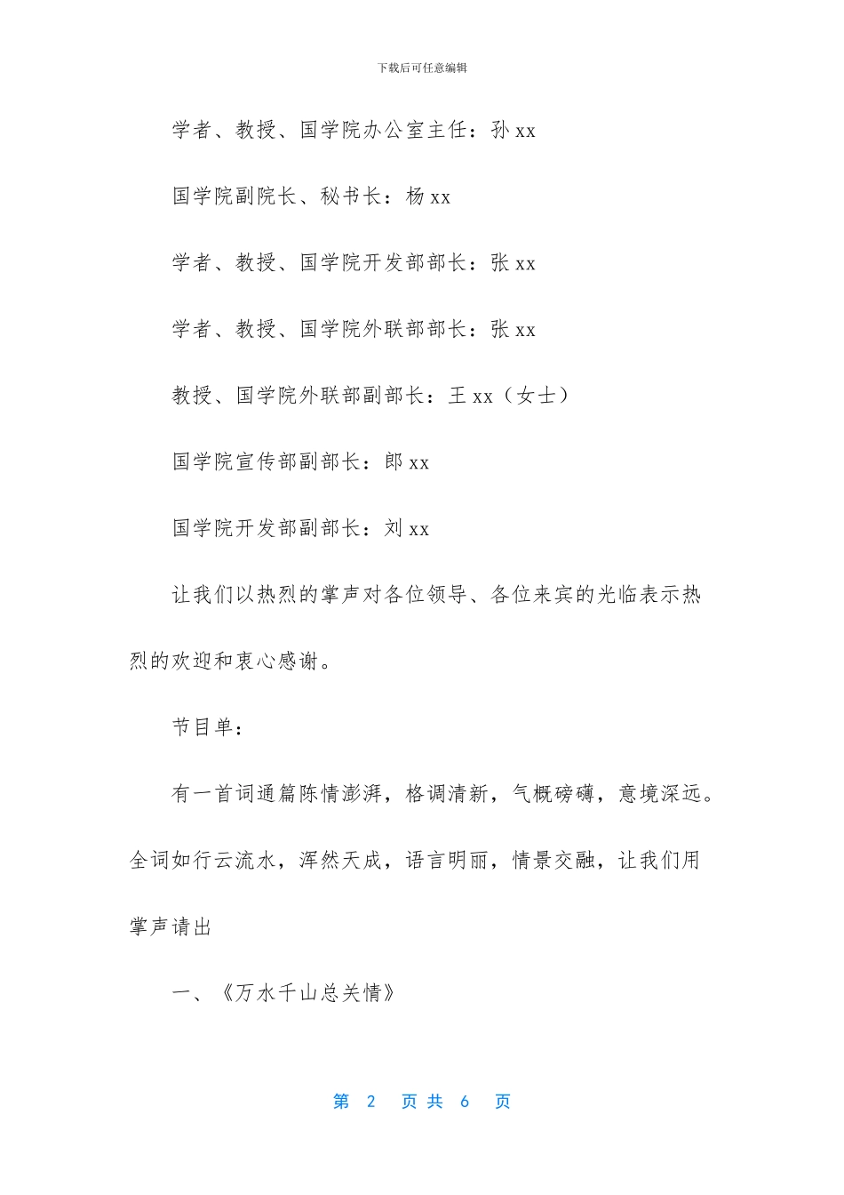 迎国庆诗歌朗诵会主持词_第2页