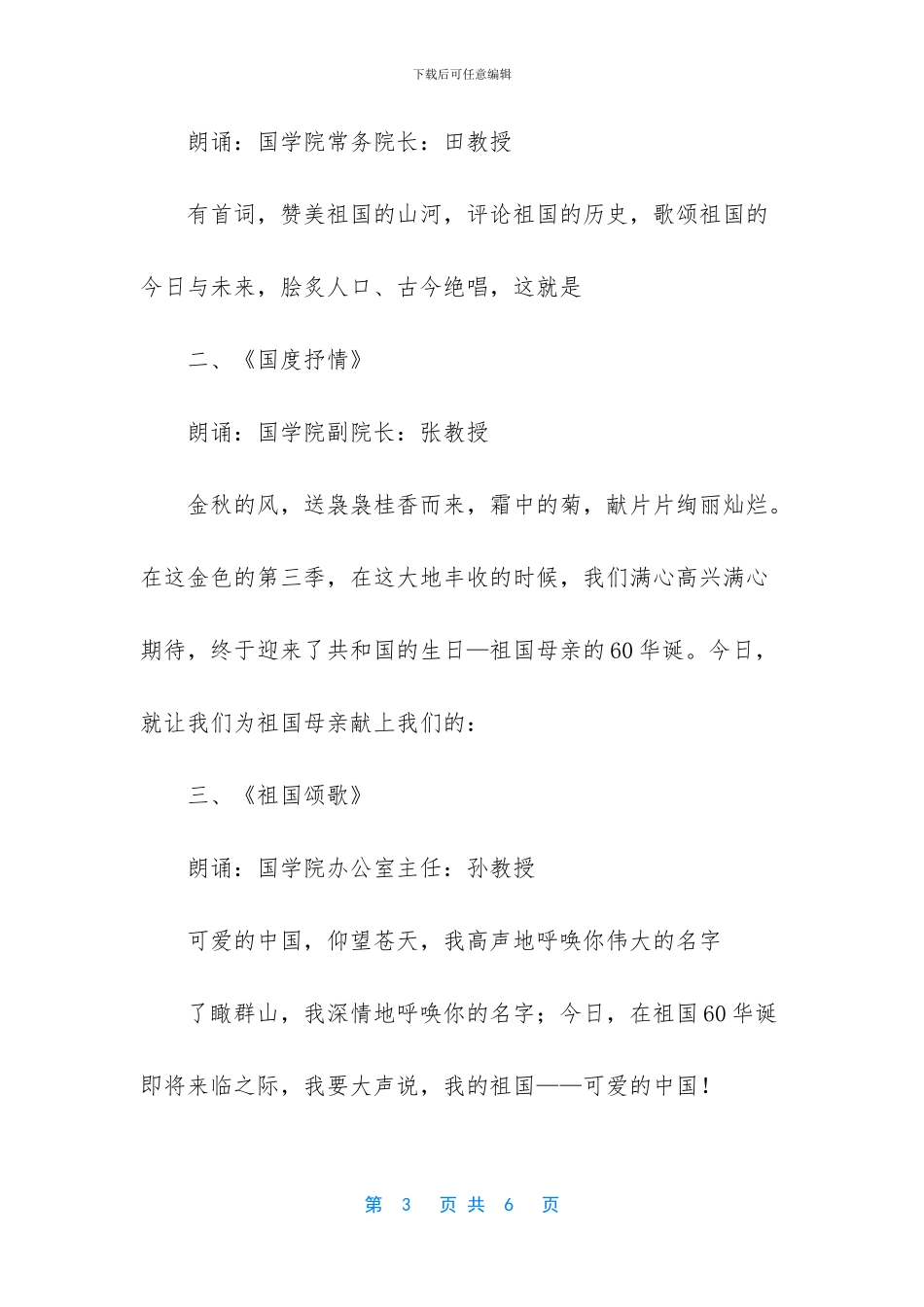 迎国庆诗歌朗诵会主持词_第3页