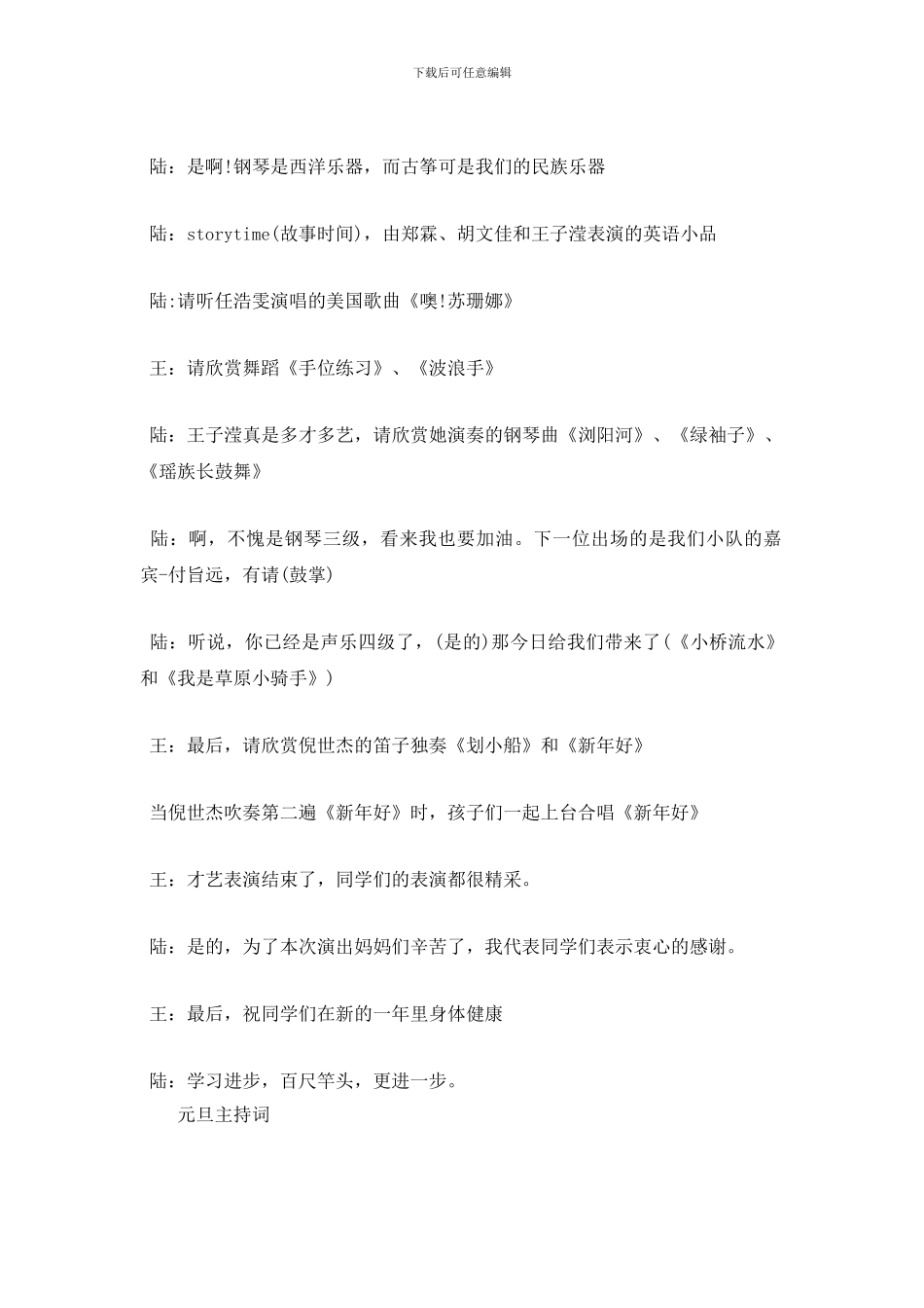 迎新年文艺晚会精彩主持稿_第2页