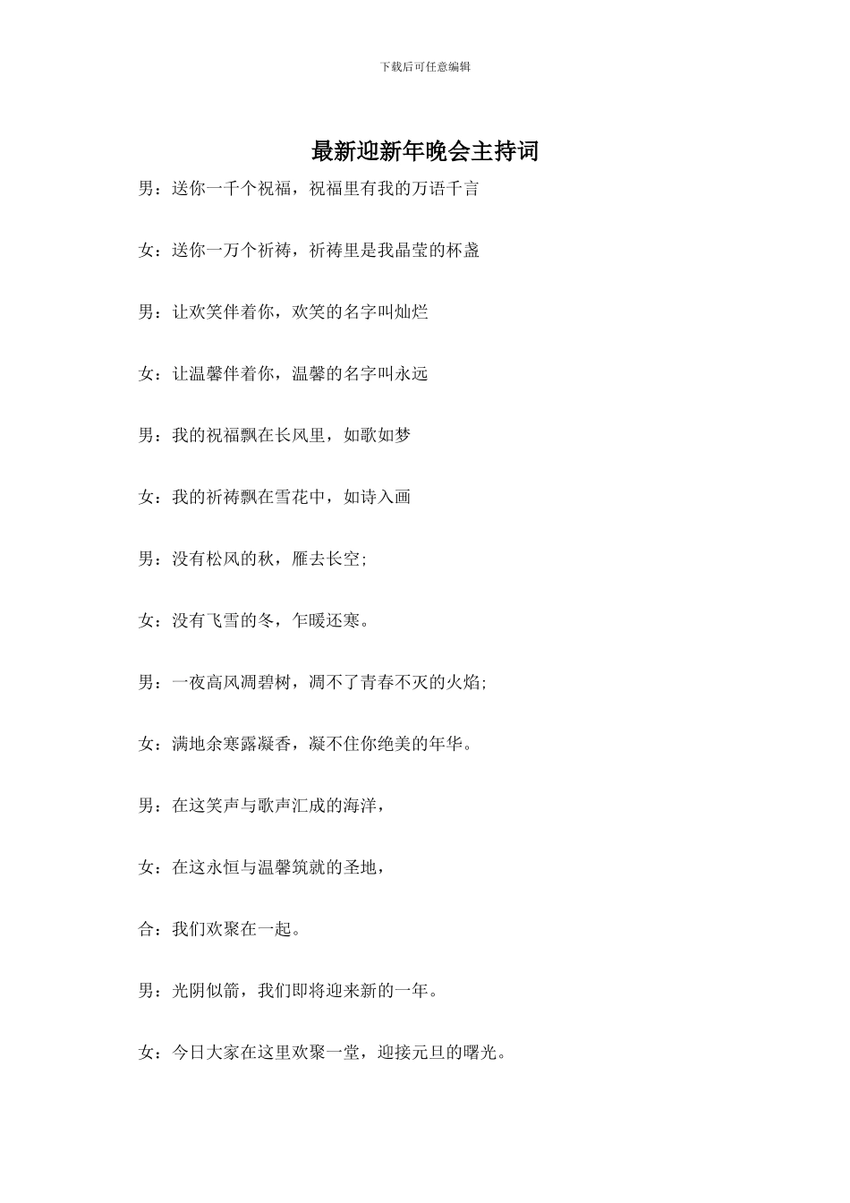 迎新年晚会主持词_第1页
