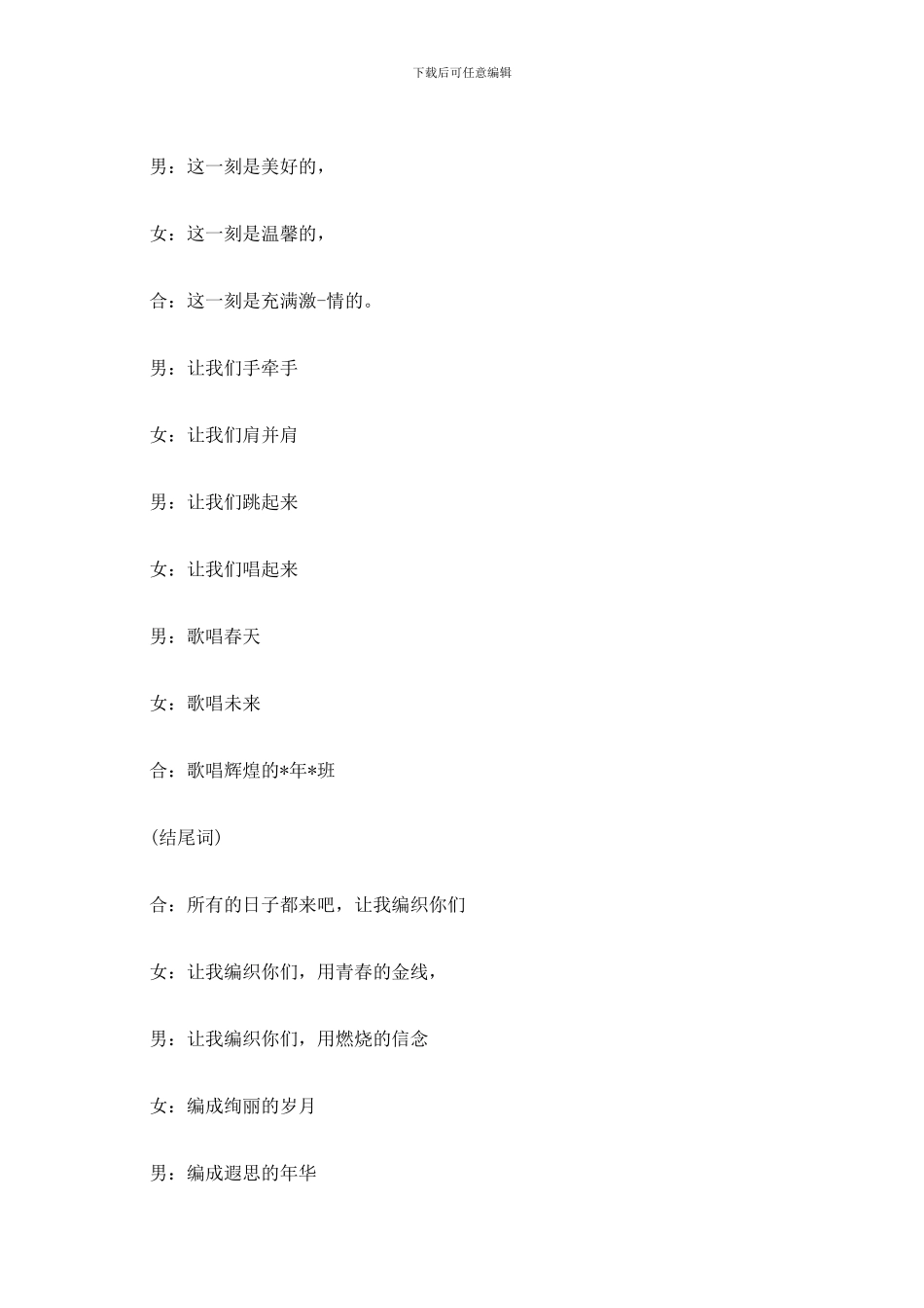 迎新年晚会主持词_第2页