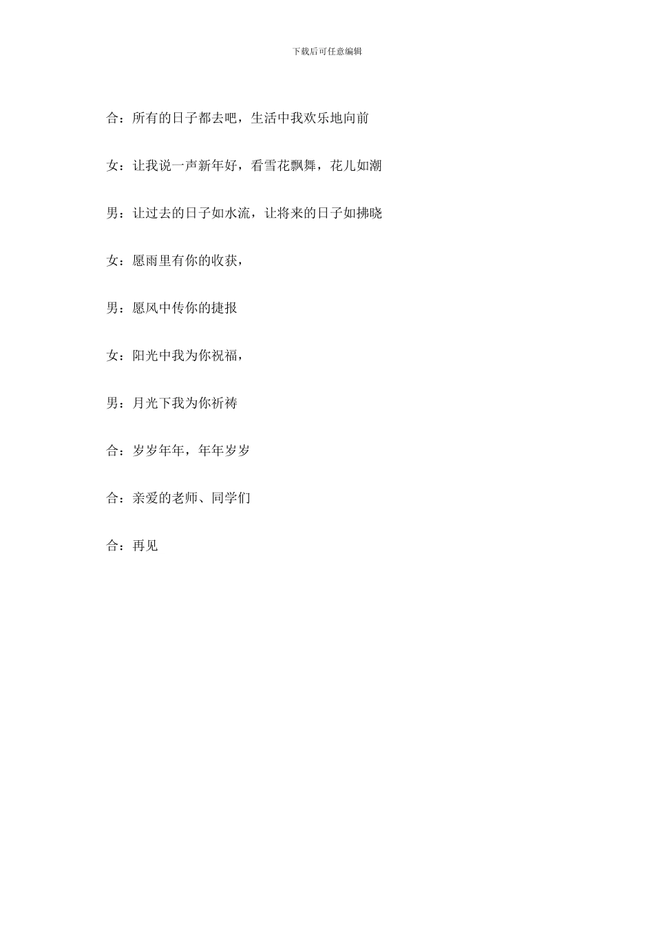 迎新年晚会主持词_第3页