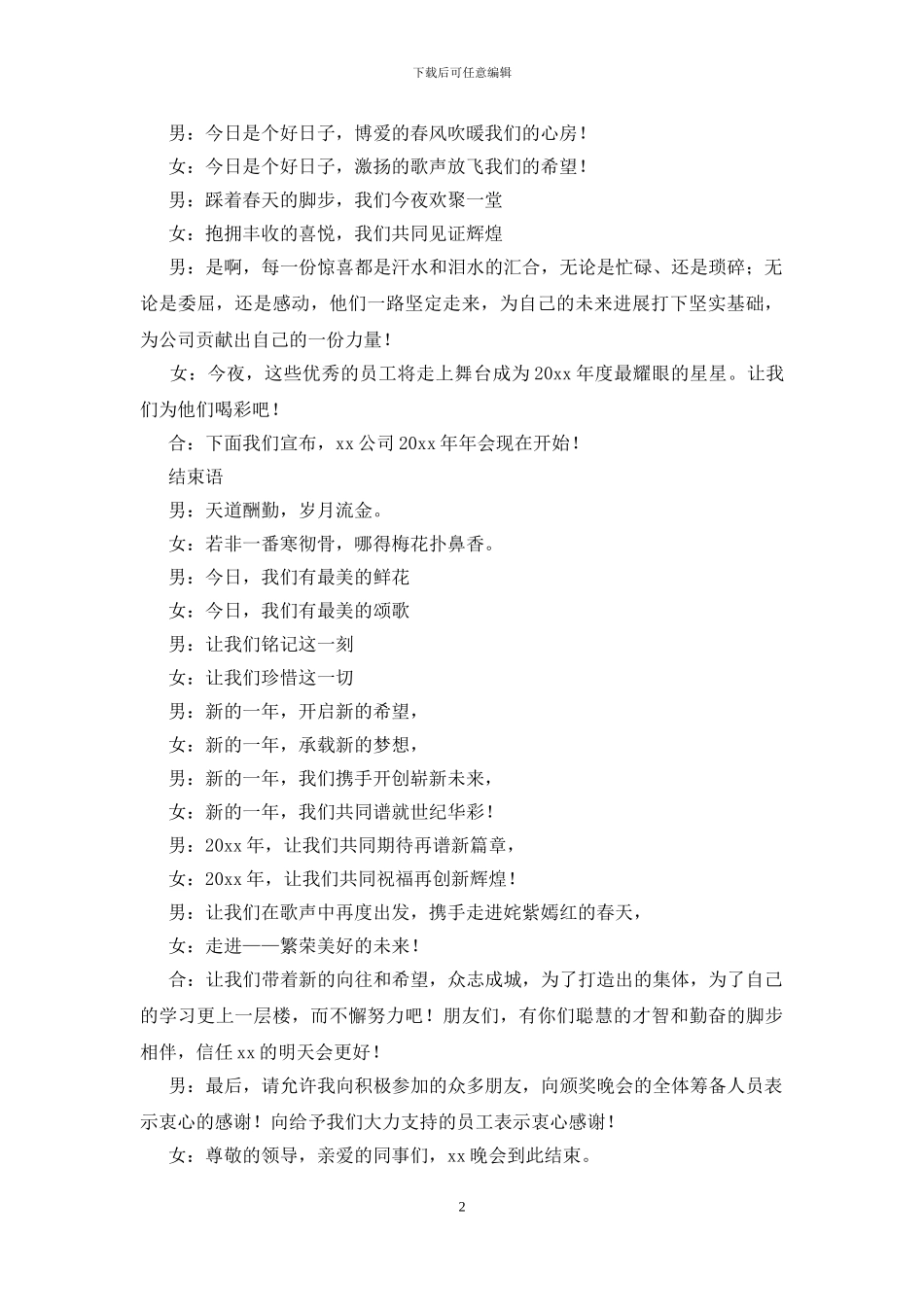 迎新年晚会活动主持词模板_第2页