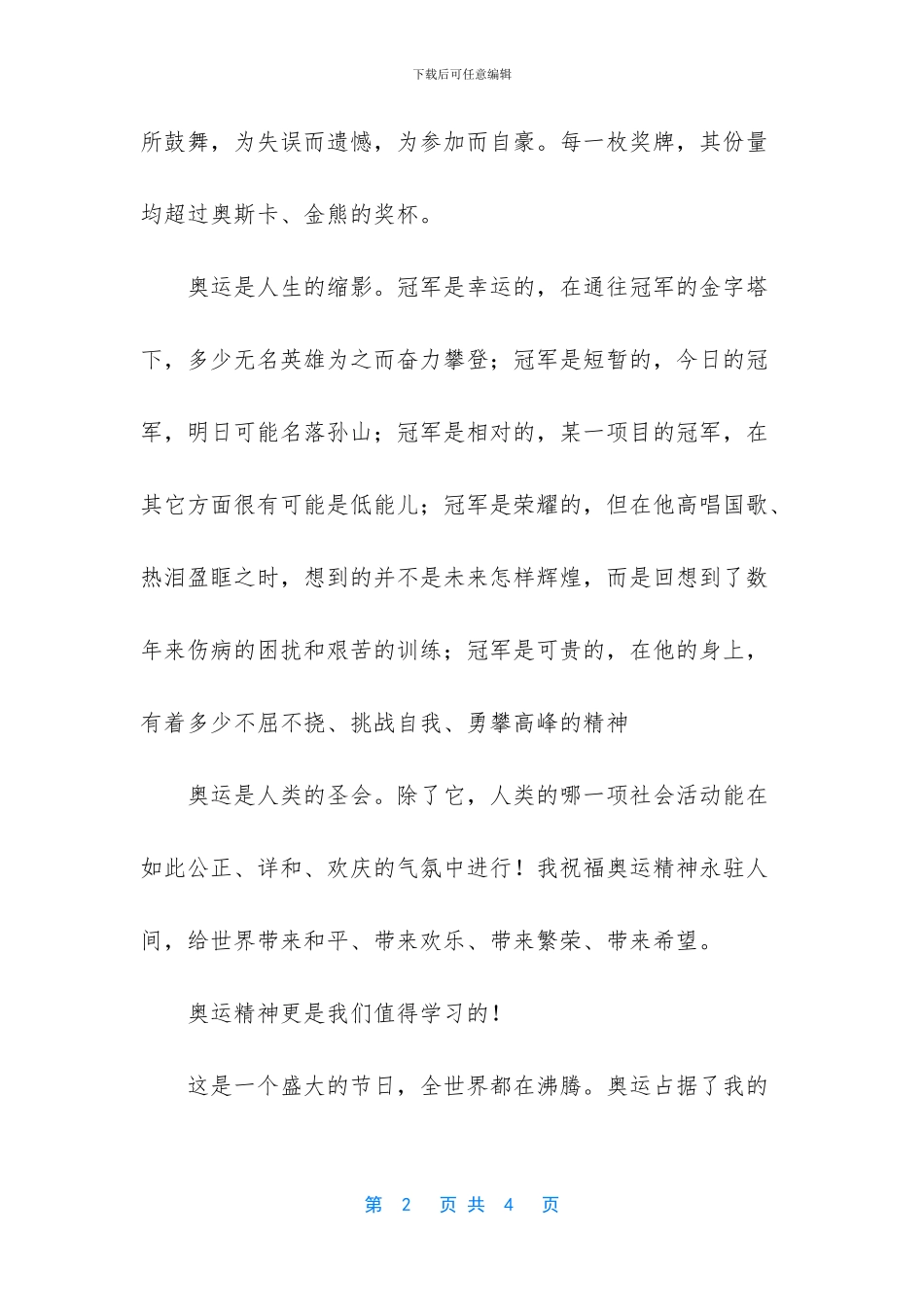 迎奥运树新风演讲稿_第2页