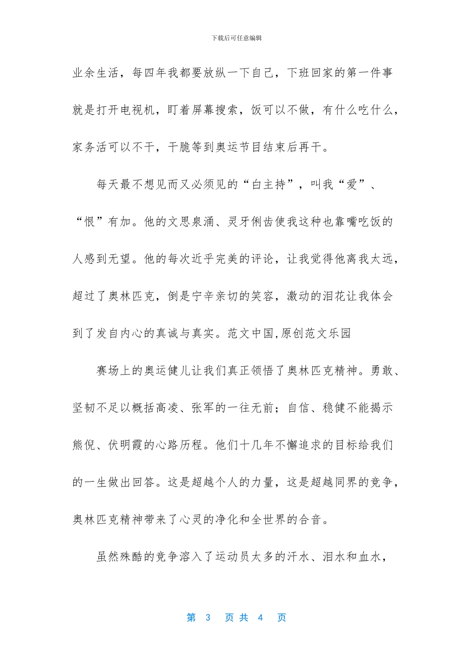 迎奥运树新风演讲稿_第3页