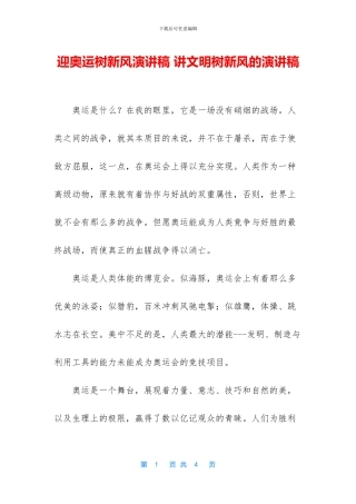 迎奥运树新风演讲稿