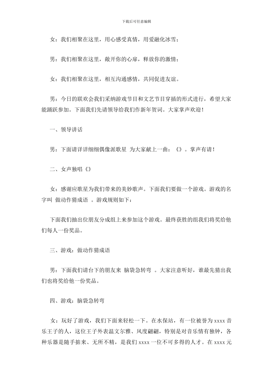 迎新年联欢会主持词_第2页