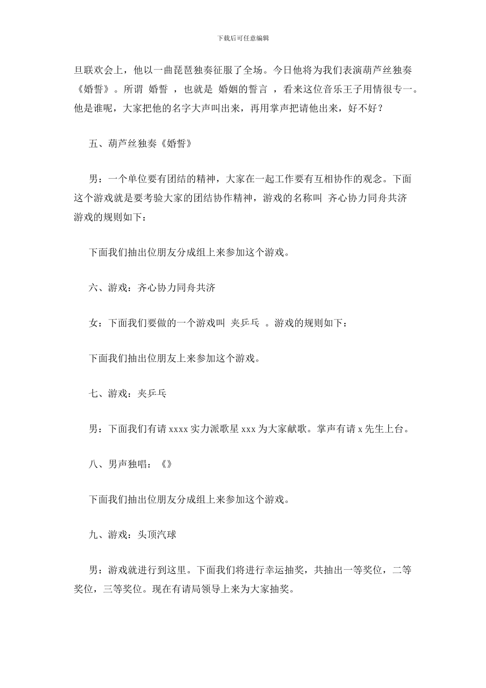 迎新年联欢会主持词_第3页