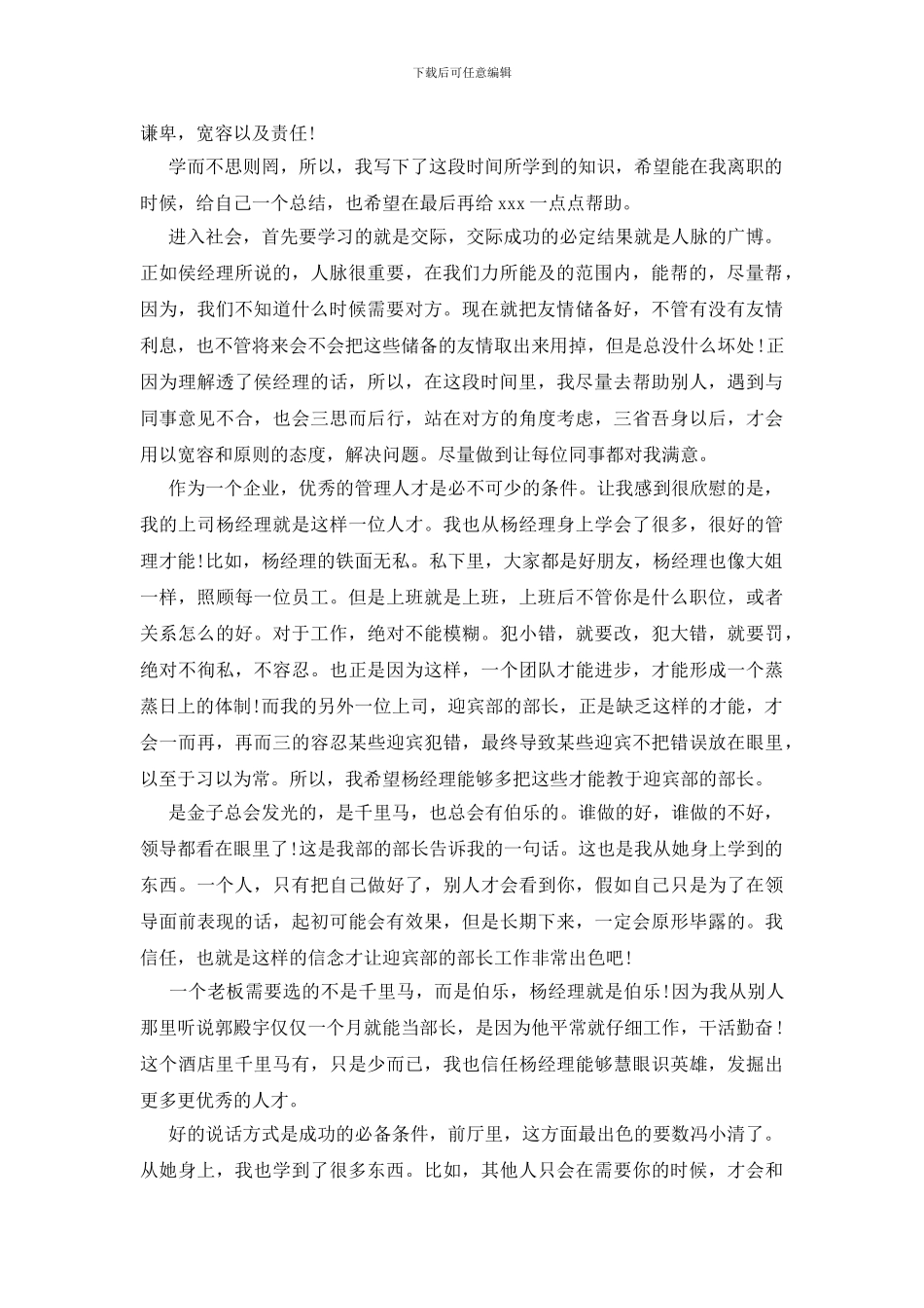 迎宾的辞职报告汇编5篇_第2页