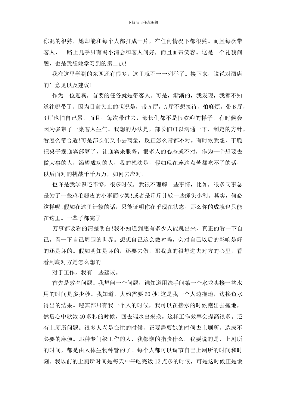 迎宾的辞职报告汇编5篇_第3页