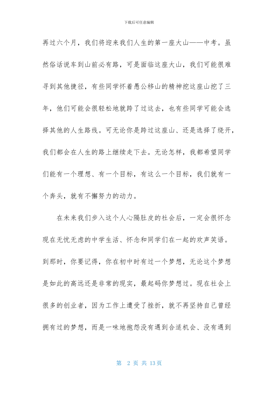 迎新年的演讲稿范文锦集五篇_第2页