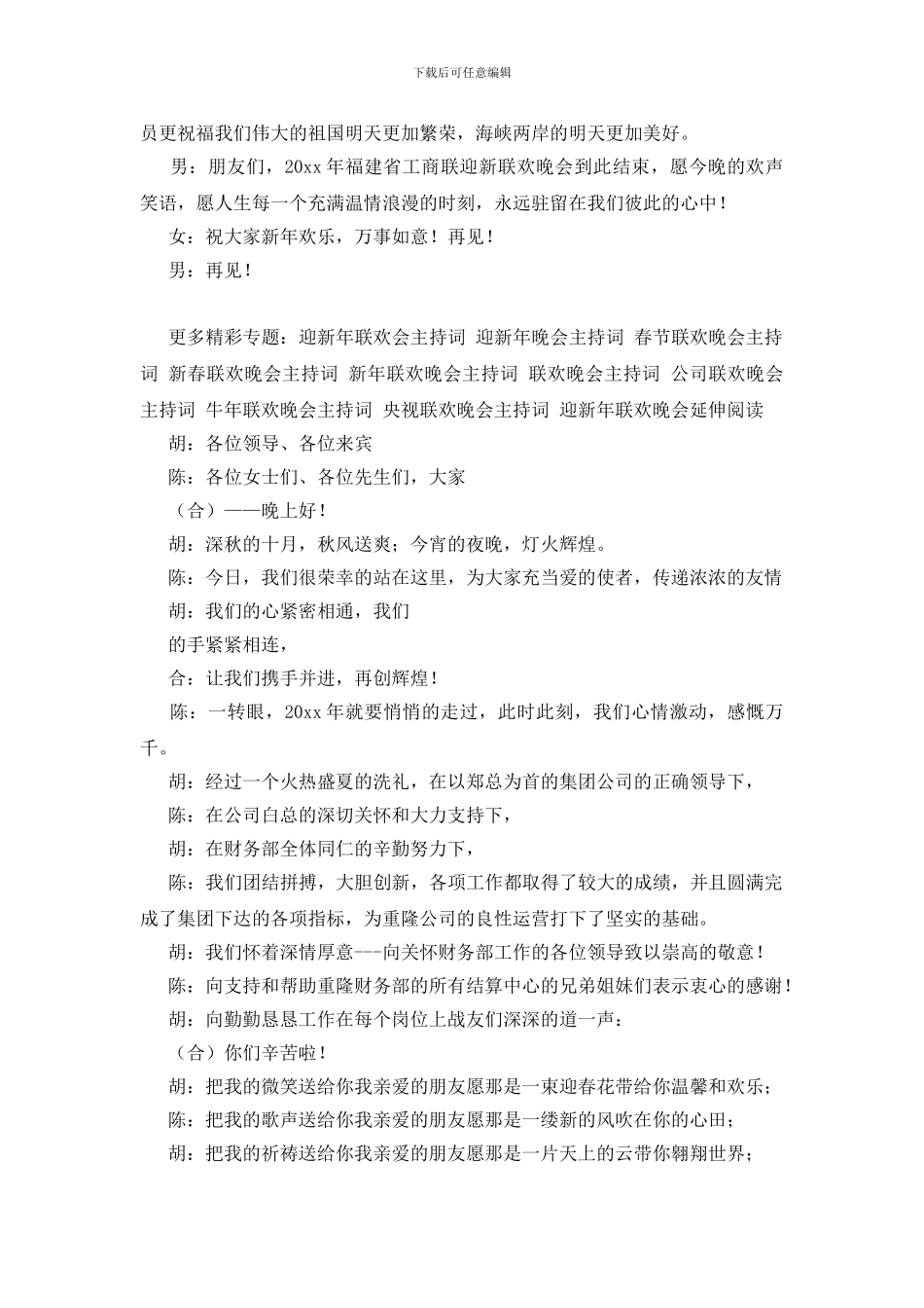 迎新年联欢晚会主持词_第3页