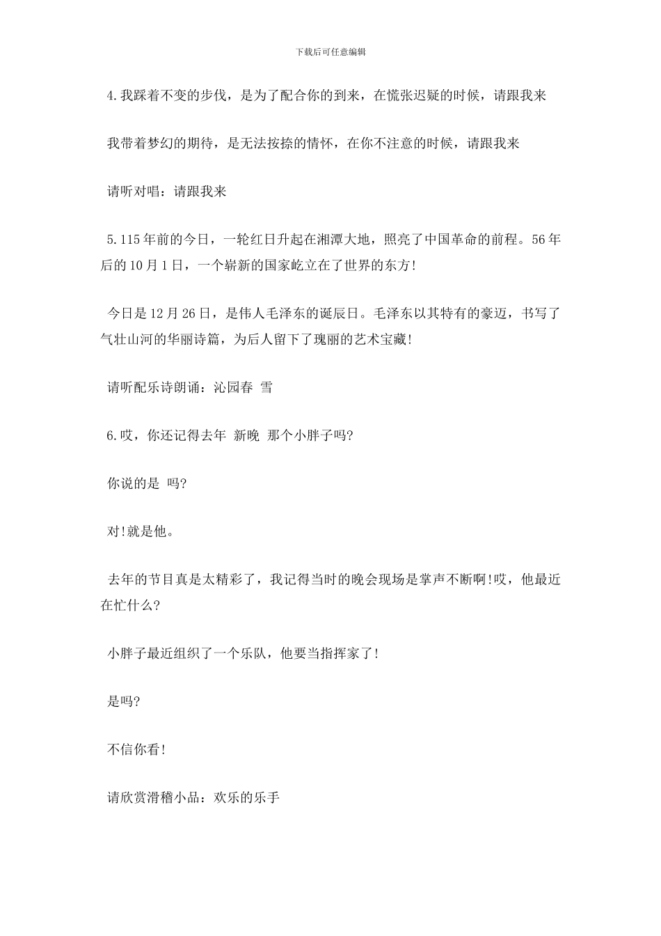 迎新年聚会主持词_第2页