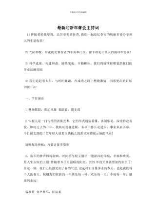 迎新年聚会主持词