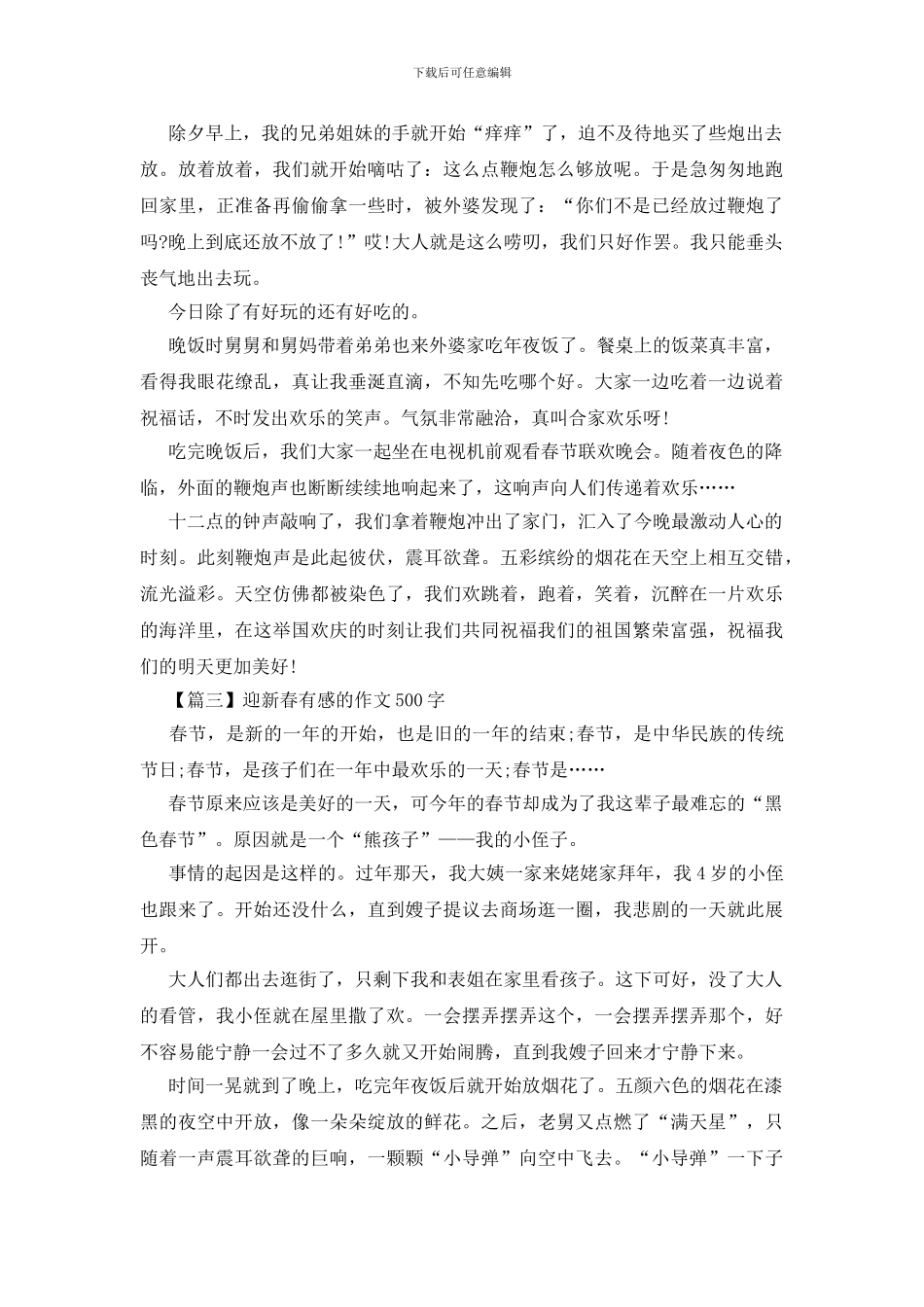 迎新春有感的作文500字_第2页
