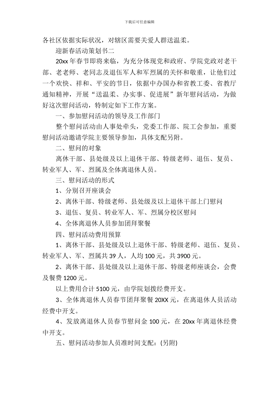 迎新春活动策划书_第3页