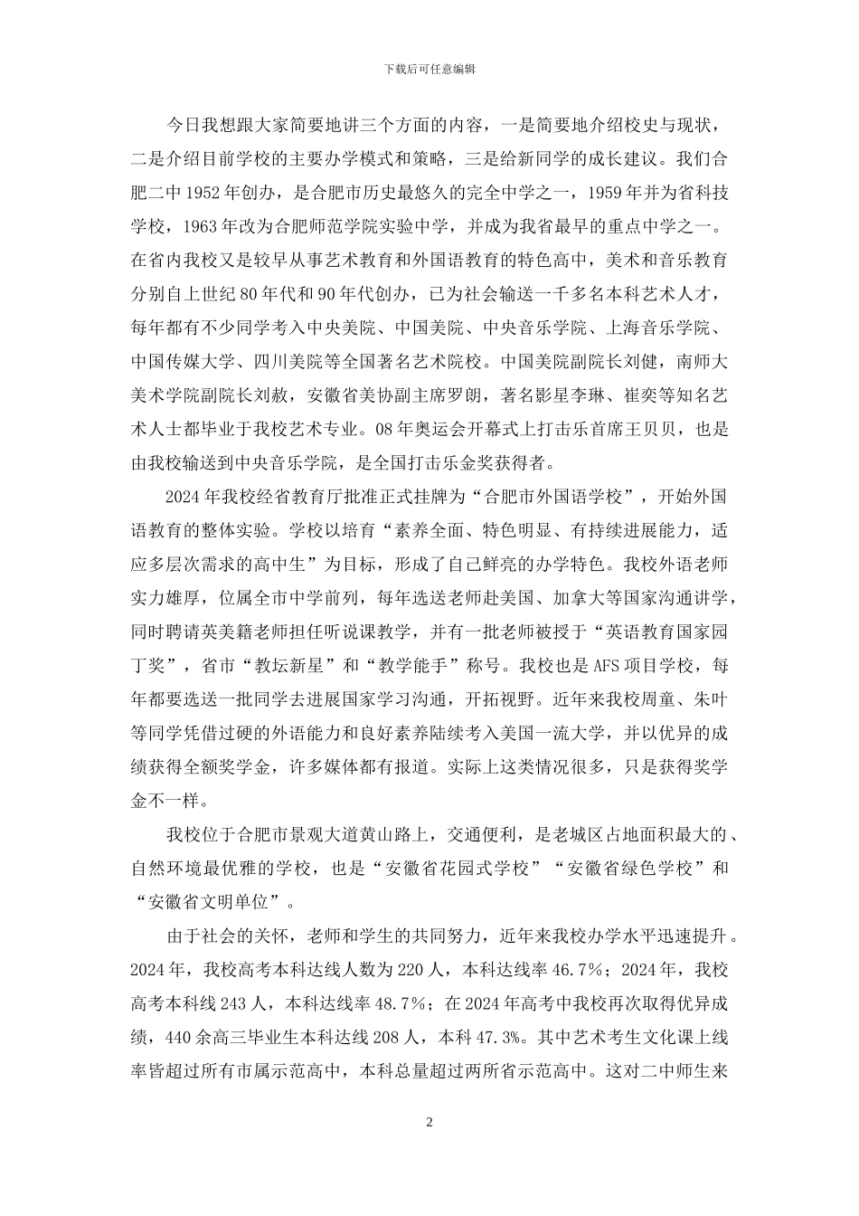 迎新入学校长致辞_第2页