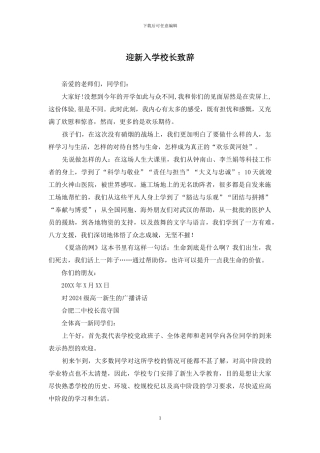 迎新入学校长致辞