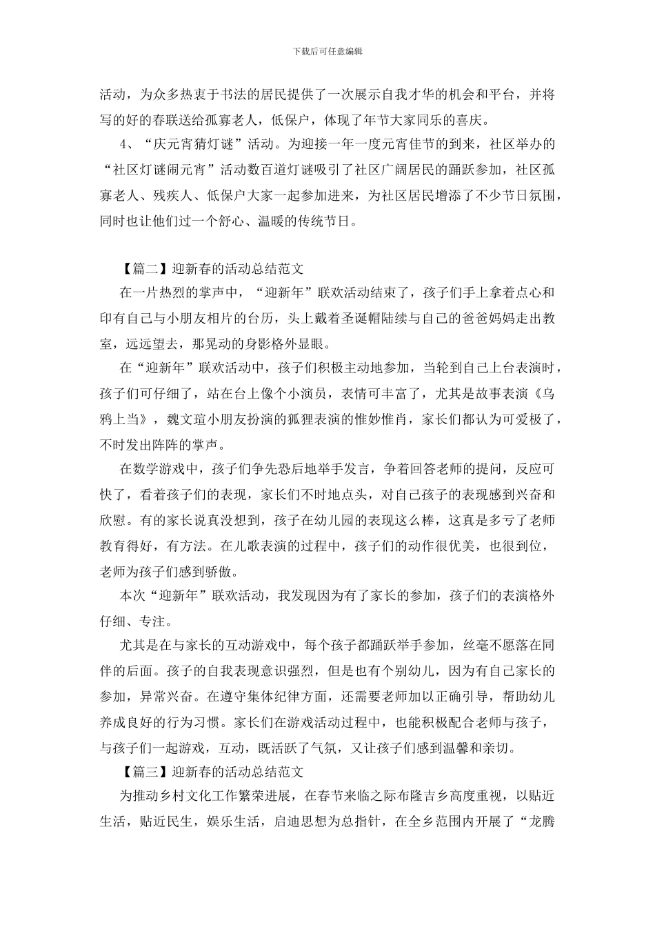 迎新春的活动总结范文_第2页