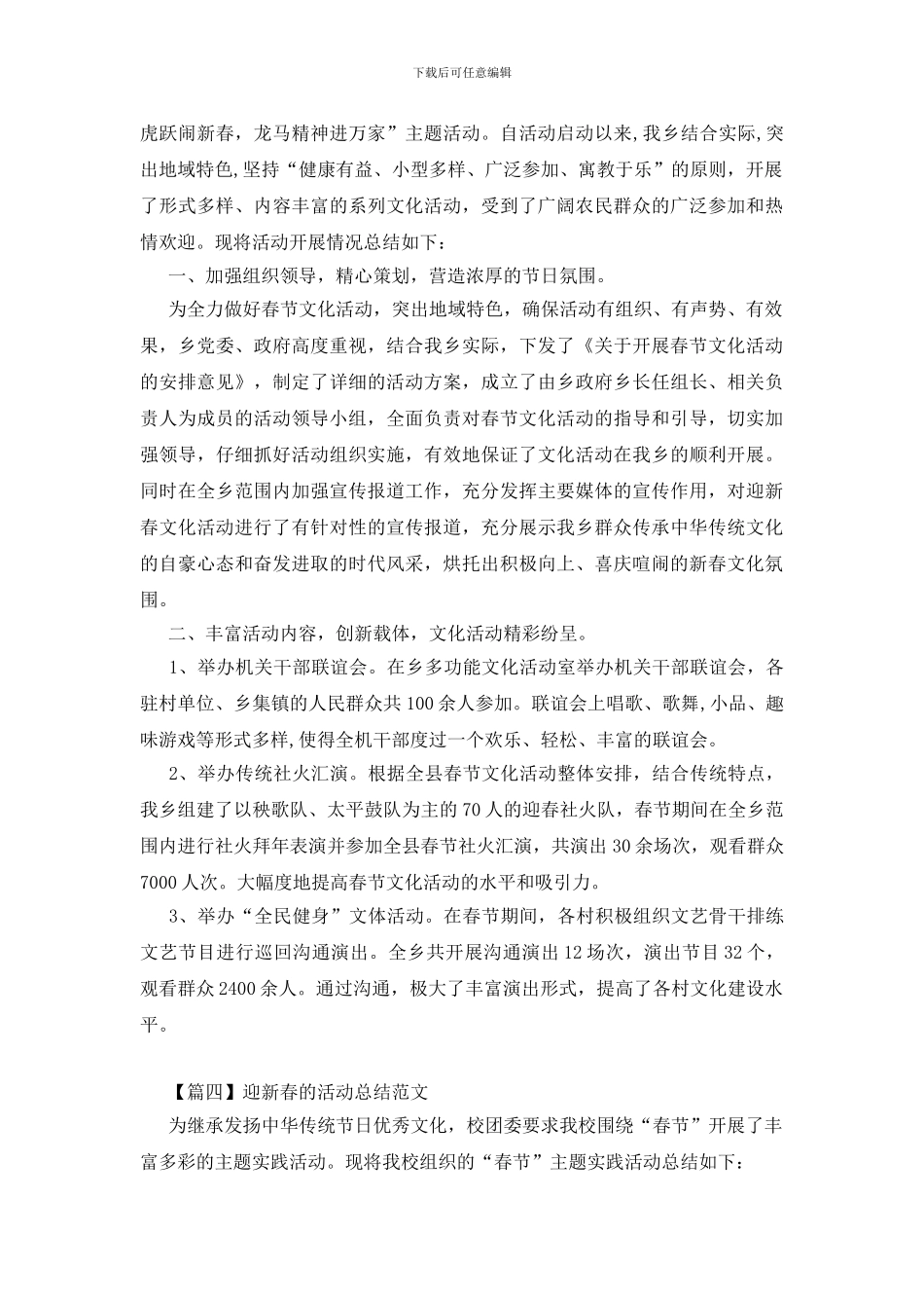 迎新春的活动总结范文_第3页