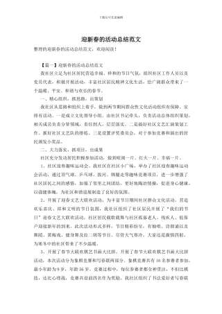 迎新春的活动总结范文