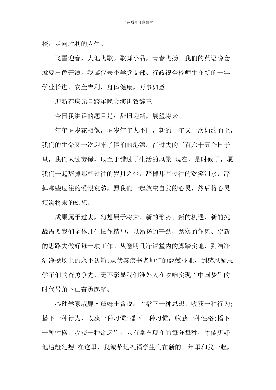 迎新春庆元旦跨年晚会演讲致辞_第3页