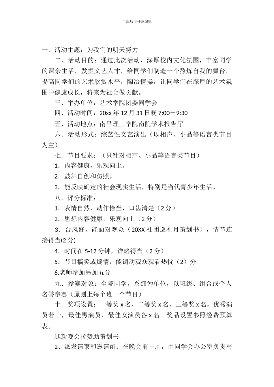 迎新晚会拉赞助的策划书_第2页