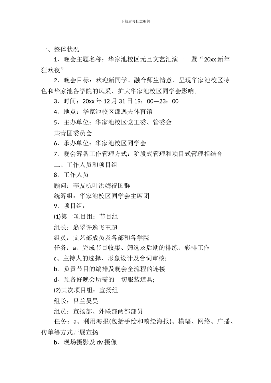 迎新晚会的策划书_第2页