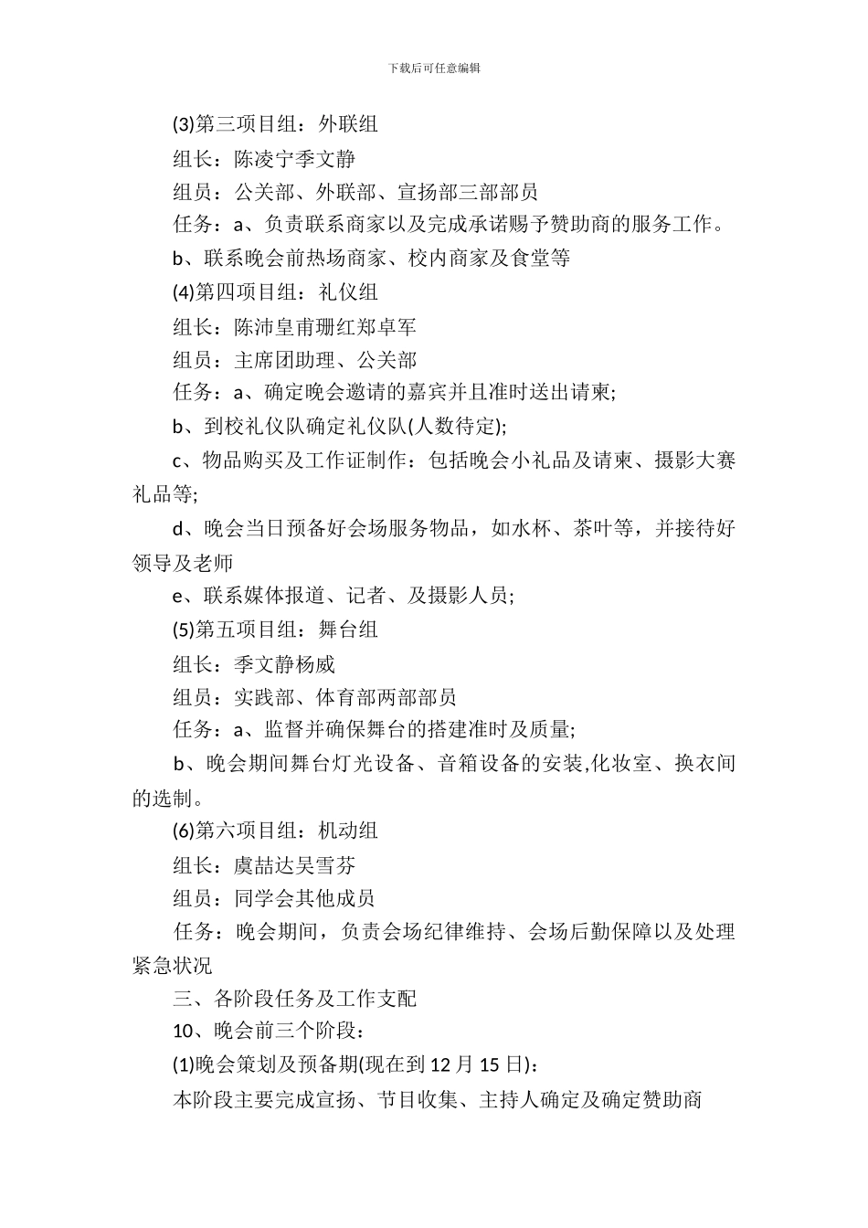 迎新晚会的策划书_第3页